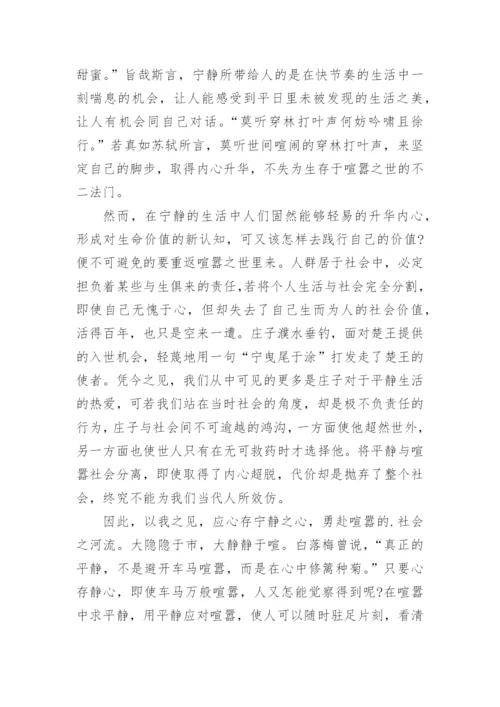 静的议论文.docx