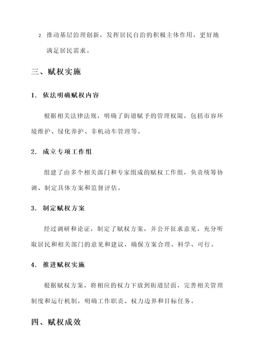 城管街道赋权工作汇报