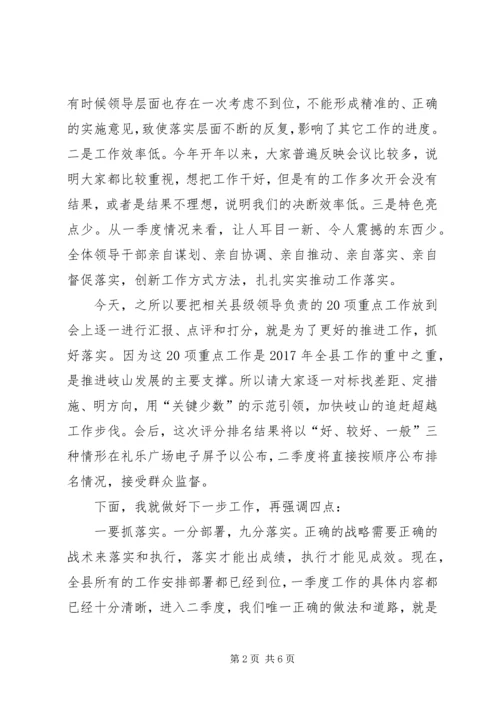 县委书记一季度汇报点评会上的讲话.docx