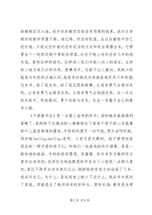 教育学着作读后感.docx