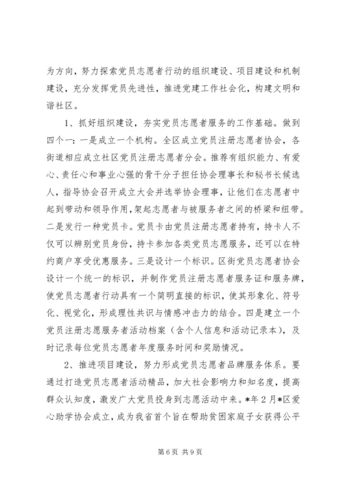 对于如何推进党建工作社会化的思考.docx