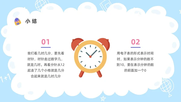 卡通彩色儿童认识时间教学PPT课件