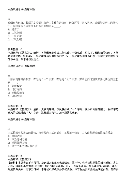 2023年03月广西南宁市马山县教育局招考聘用防贫监测信息员笔试题库含答案解析