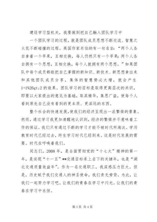 创建学习型机关演讲稿.docx