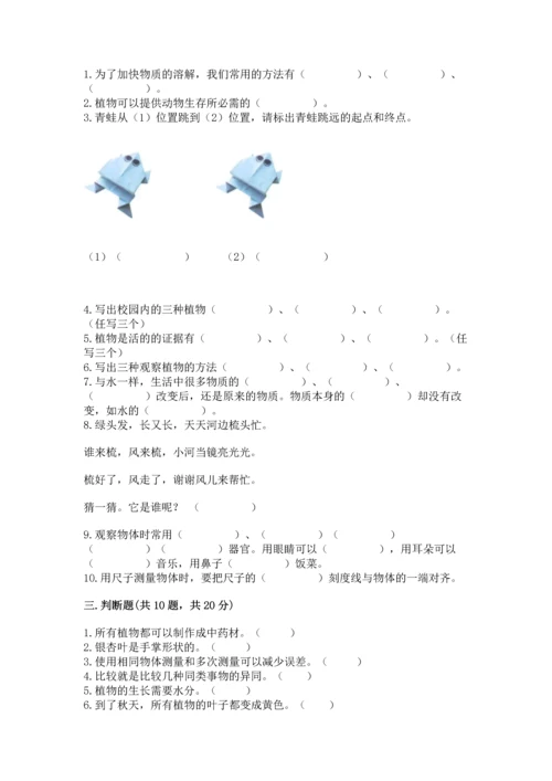 教科版一年级上册科学期末测试卷及答案一套.docx