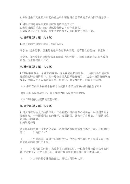 部编版六年级下册道德与法治期末测试卷及参考答案【研优卷】.docx