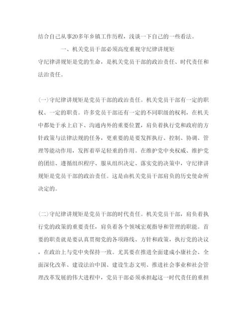 2022（党课讲稿）某镇党委书记守纪律讲规矩主题守纪律党课讲稿.docx