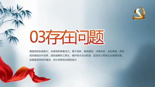 纪检监察党建党风廉政建设文化PPT