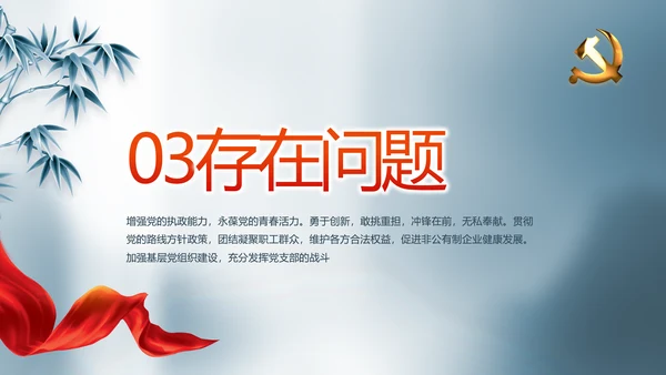 纪检监察党建党风廉政建设文化PPT