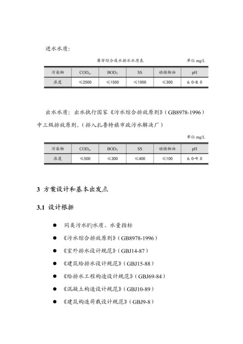 t屠宰废水处理专题方案.docx