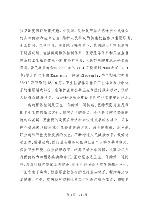 卫生监督会议讲话(2).docx