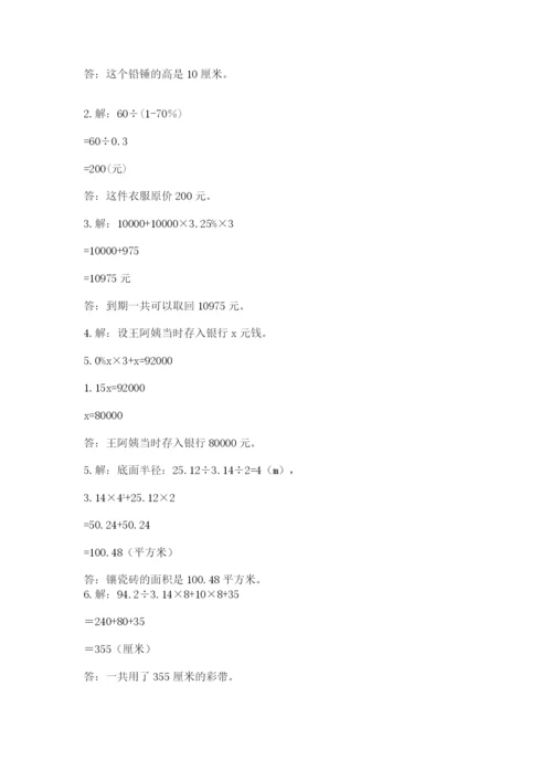 北师大版小学六年级下册数学期末检测试题含完整答案【名校卷】.docx