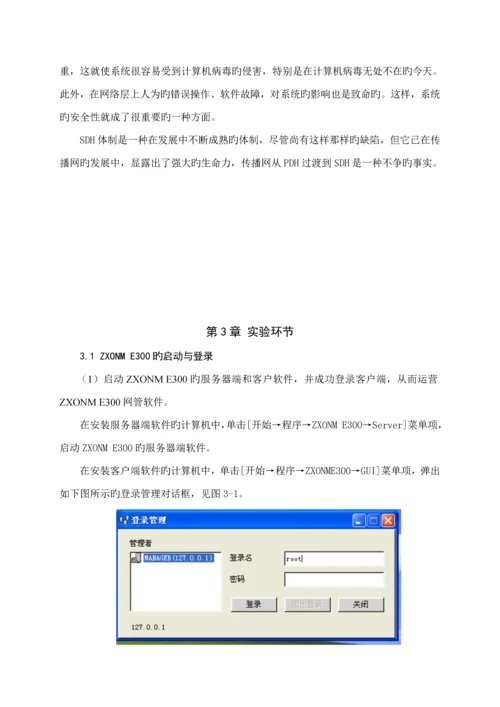 光传输优质课程设计基础报告.docx