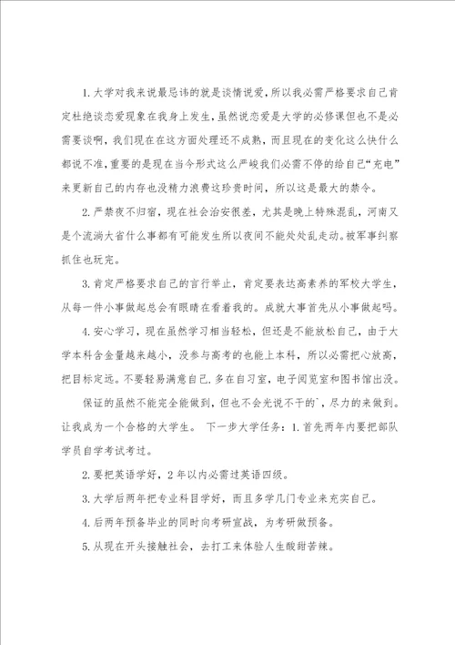 大学新学期计划书