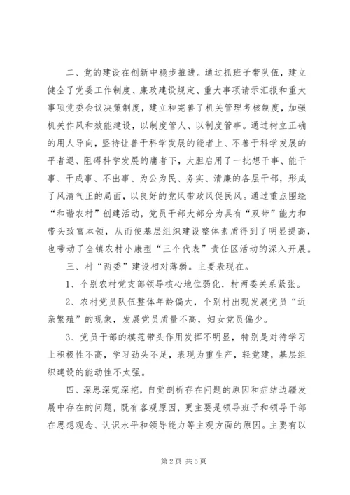 双井街道领导班子分析检查报告(精)[合集五篇] (4).docx