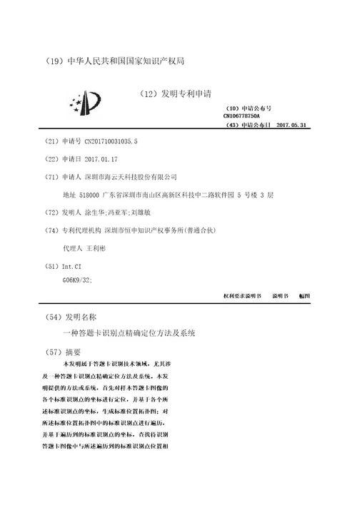 一种答题卡识别点精确定位方法及系统