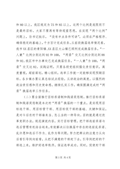 县委常委、组织部长潘贤波同志在全县组织工作调度会上的讲话_1 (4).docx