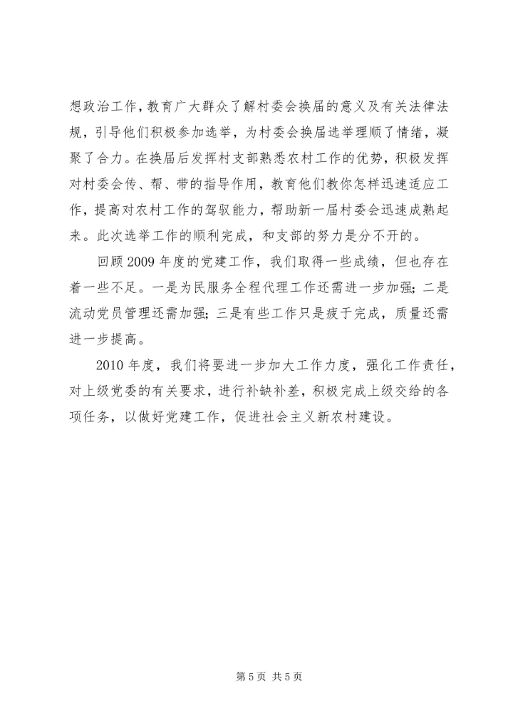 村委会党建工作计划.docx