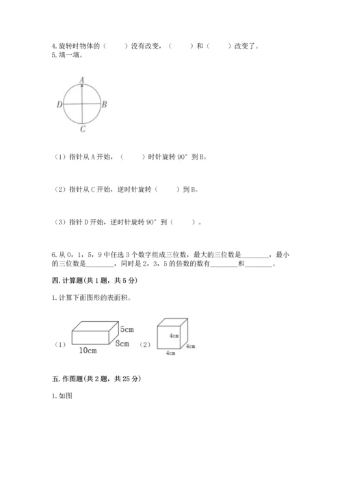 人教版五年级下册数学期末测试卷含答案【综合卷】.docx