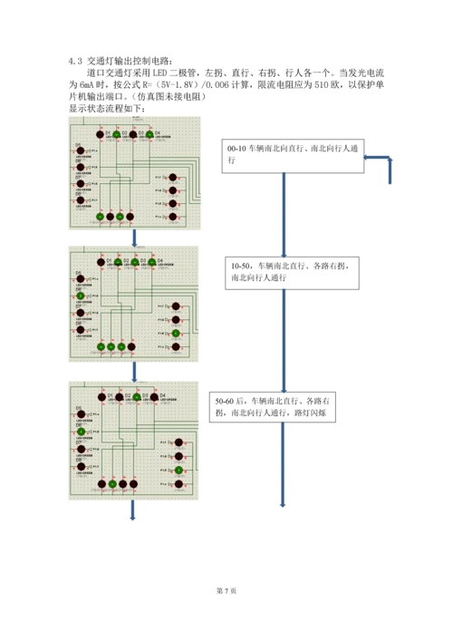 城市交道口交通灯控制糸统-电子设计竞赛成果报告书.docx