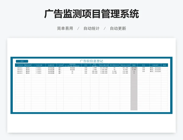 广告监测项目管理系统