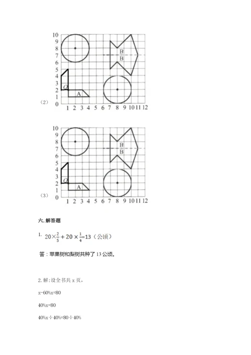 小学六年级上册数学期末测试卷附参考答案【黄金题型】.docx