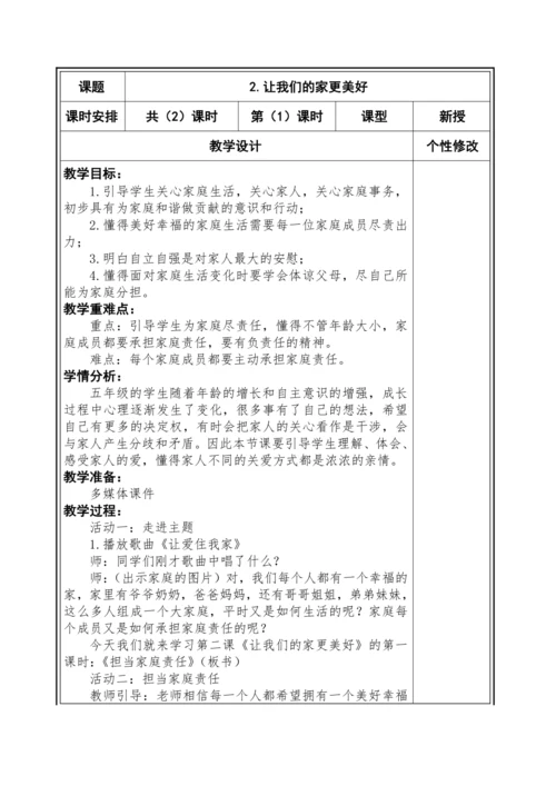 【大单元教学】第一单元 我们一家人 单元教学设计