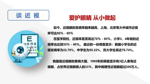 保护视力预防近视PPT