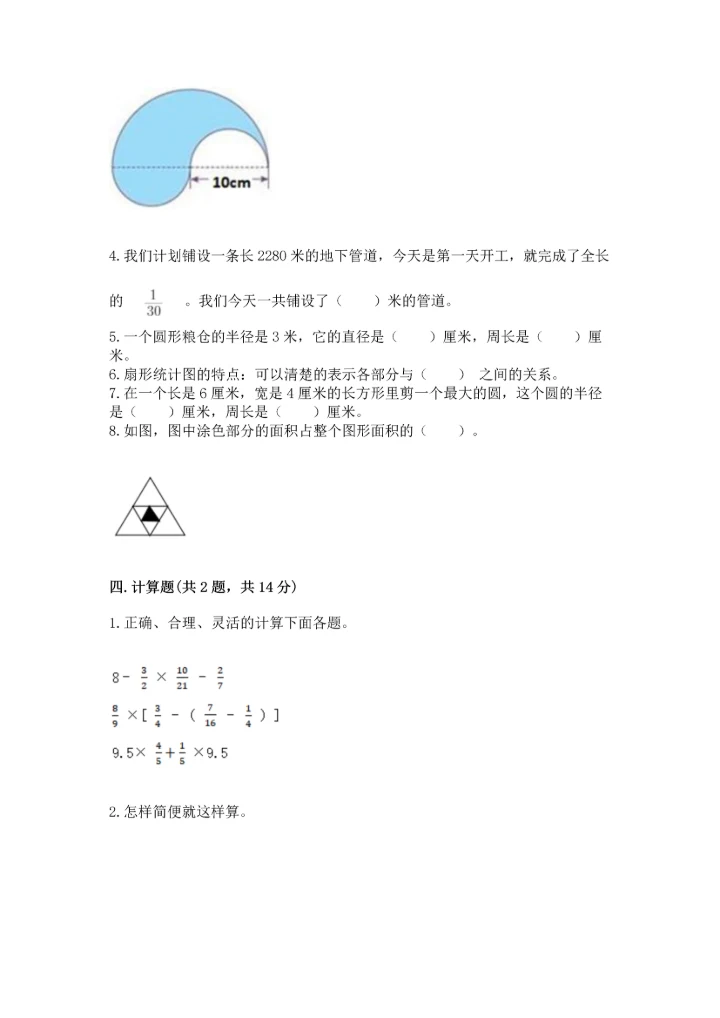 人教版六年级上册数学期末测试卷附参考答案【培优b卷】.docx