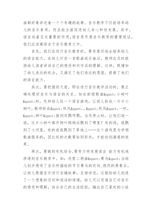 音乐教育毕业论文.docx