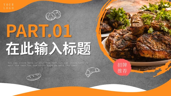 实景西餐厅特色美食市场营销方案PPT模板