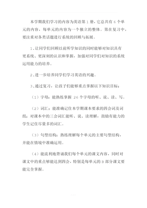 三年级英语上册期末复习计划.docx