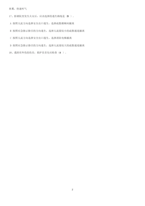 2020年全国保安员资格考试题库(附答案).docx
