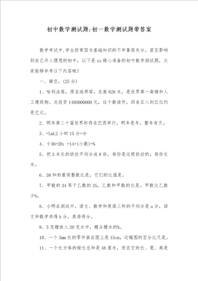 2021年初中数学测试题初一数学测试题带答案