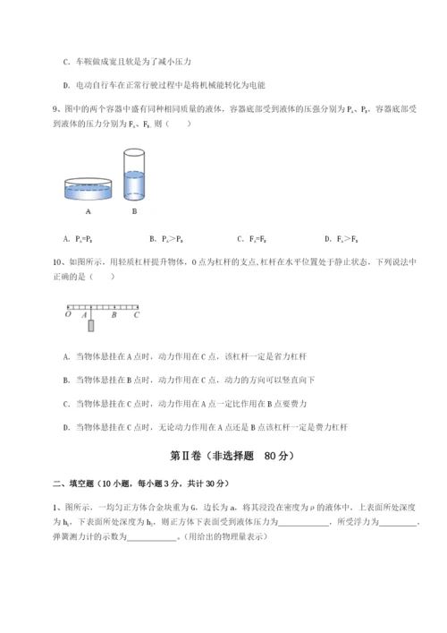 基础强化四川遂宁二中物理八年级下册期末考试定向攻克练习题（含答案详解）.docx