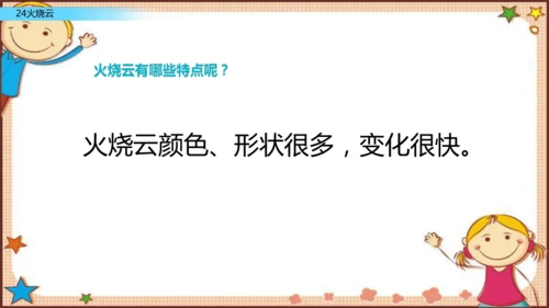 24火烧云  课件