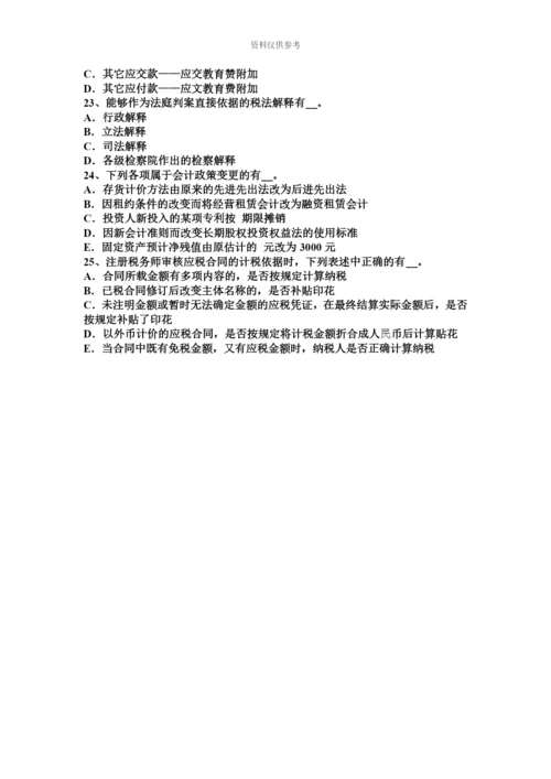 上半年河北省注册税务师财务与会计模拟试题.docx