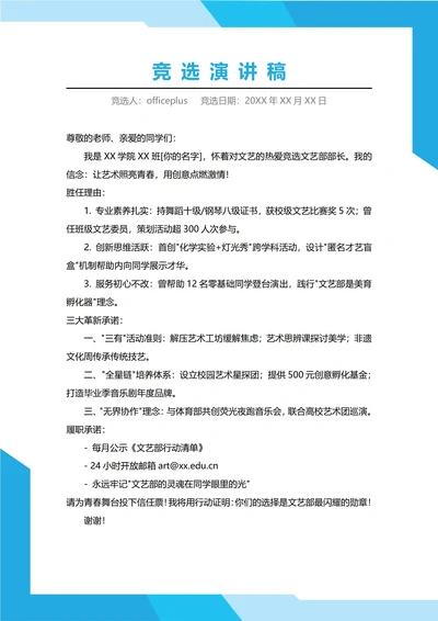艺术团文艺部部长竞选演讲稳