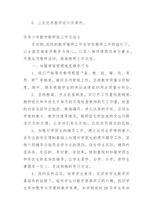 优秀小学数学教研组工作总结.docx