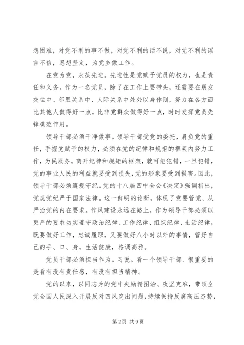 怎样做一个合格的党员.docx