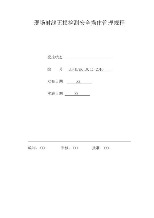 钢结构焊缝探伤检测方案及钢结构检测方法.docx