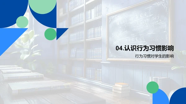 初中生行为习惯培养PPT模板