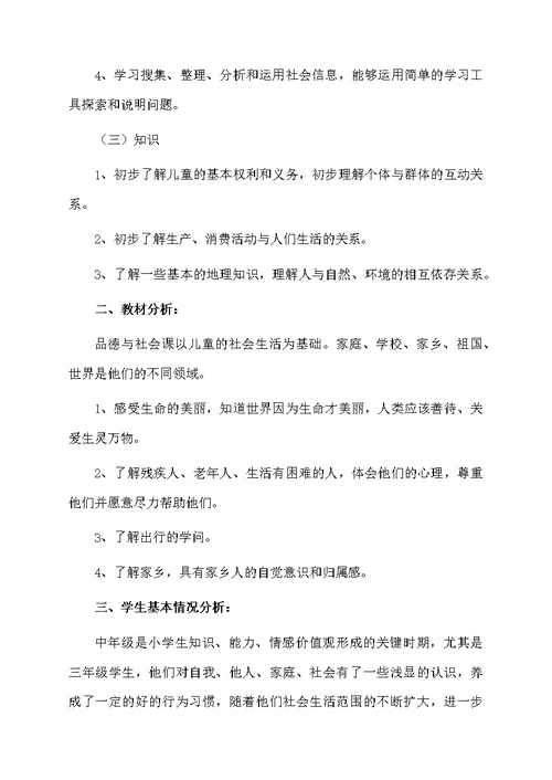 精选三年级教学教学计划汇总九篇