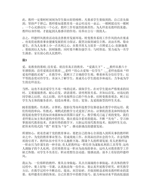 中学教师师德心得体会范文5篇