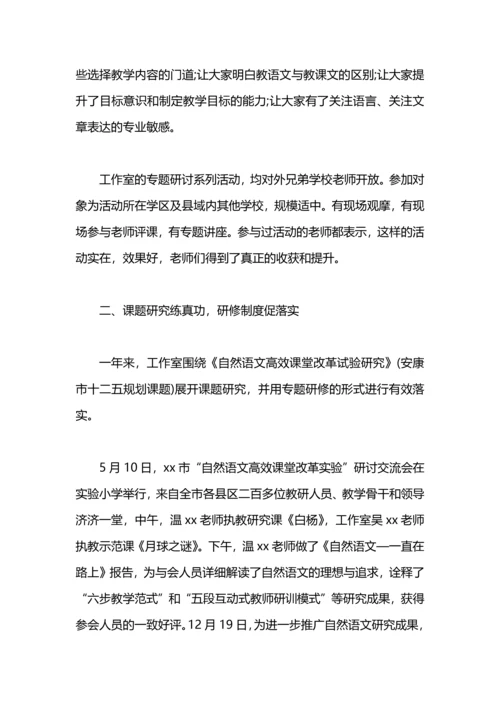 语文工作室个人总结.docx