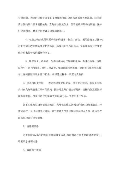 装修改造施工方案.docx