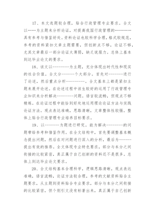 2023论文专业性指导的评语文案80句.docx