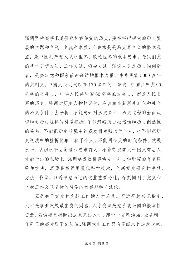 党史和文献工作的根本指针.docx