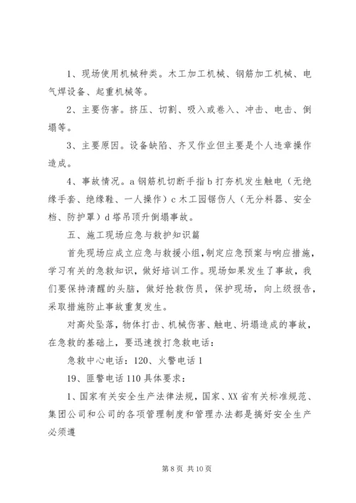 农民工安全培训讲稿.docx