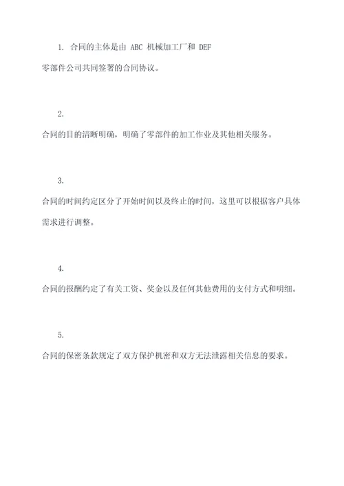 机械加工厂合同模板
